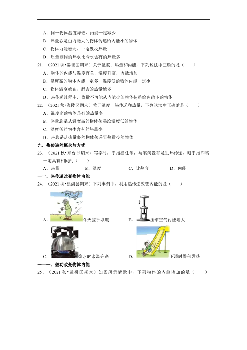 第12章-机械能和内能（选择题容易题）-期末题汇编2022-2023苏科版九年级物理上学期期末复习专题精炼（原卷版）_9上-初中物理苏科版(4)_05复习资料