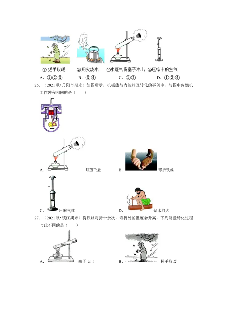 第12章-机械能和内能（选择题容易题）-期末题汇编2022-2023苏科版九年级物理上学期期末复习专题精炼（原卷版）_9上-初中物理苏科版(4)_05复习资料