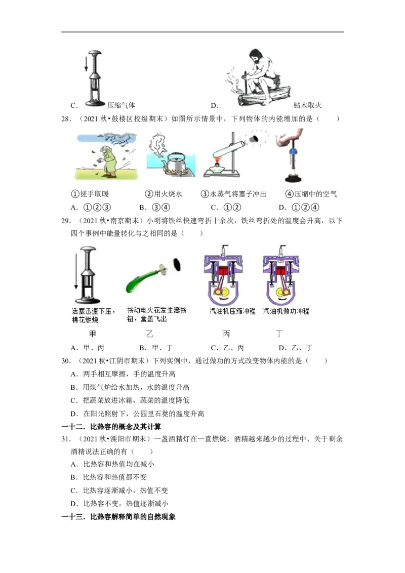 第12章-机械能和内能（选择题容易题）-期末题汇编2022-2023苏科版九年级物理上学期期末复习专题精炼（原卷版）_9上-初中物理苏科版(4)_05复习资料