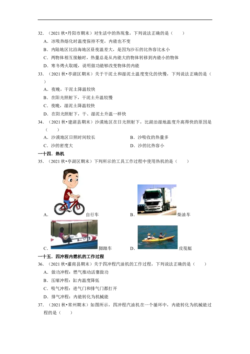 第12章-机械能和内能（选择题容易题）-期末题汇编2022-2023苏科版九年级物理上学期期末复习专题精炼（原卷版）_9上-初中物理苏科版(4)_05复习资料