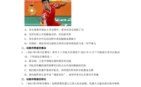 第12章-机械能和内能（选择题容易题）-期末题汇编2022-2023苏科版九年级物理上学期期末复习专题精炼（原卷版）_9上-初中物理苏科版(4)_05复习资料