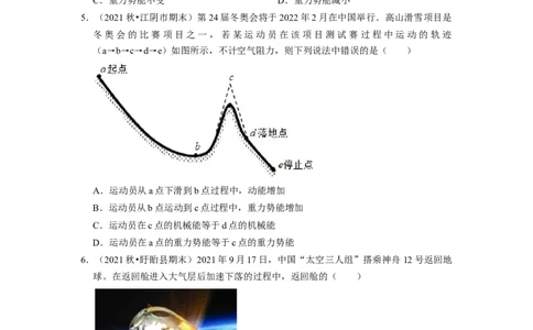 第12章-机械能和内能（选择题容易题）-期末题汇编2022-2023苏科版九年级物理上学期期末复习专题精炼（原卷版）_9上-初中物理苏科版(4)_05复习资料