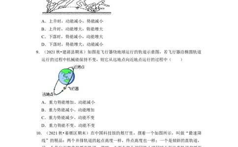第12章-机械能和内能（选择题容易题）-期末题汇编2022-2023苏科版九年级物理上学期期末复习专题精炼（原卷版）_9上-初中物理苏科版(4)_05复习资料