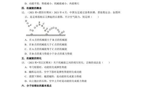 第12章-机械能和内能（选择题容易题）-期末题汇编2022-2023苏科版九年级物理上学期期末复习专题精炼（原卷版）_9上-初中物理苏科版(4)_05复习资料