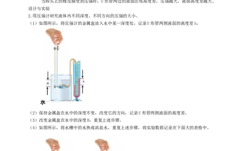 10.2液体的压强教案_8下-初中物理苏科版(4)_赠送：旧版资料（和新版好多一样，仍具有很大参考价值）_04课件+学案+教案_10.2液体的压强