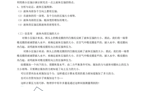 10.2液体的压强教案_8下-初中物理苏科版(4)_赠送：旧版资料（和新版好多一样，仍具有很大参考价值）_04课件+学案+教案_10.2液体的压强
