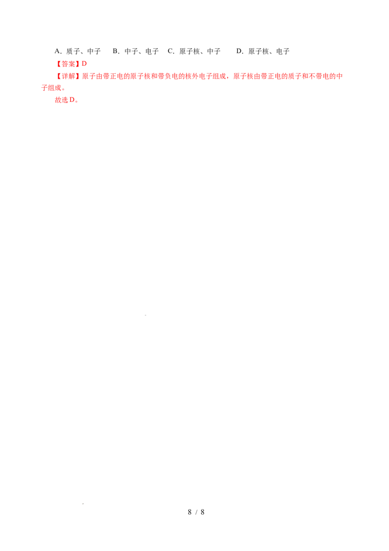 10.3探索更小的微粒（分层作业）（解析版）(1)_8下-初中物理苏科版(4)_01课件+练习_10.3探索更小的微粒（分层作业）-上好课八年级物理下册同步高效课堂（苏科版2024）