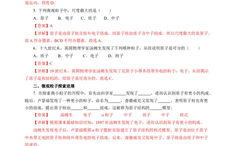10.3探索更小的微粒（分层作业）（解析版）(1)_8下-初中物理苏科版(4)_01课件+练习_10.3探索更小的微粒（分层作业）-上好课八年级物理下册同步高效课堂（苏科版2024）