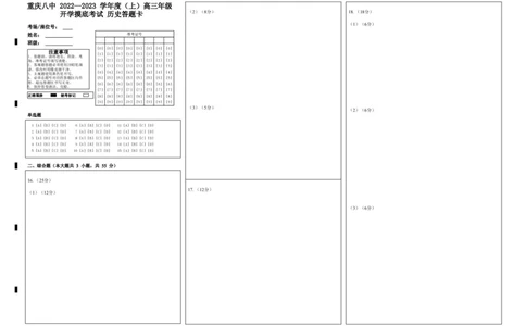高三年级开学摸底考试历史答题卡_07高考历史_历史高考模拟题_新高考_2023年_重庆八中2022&mdash;2023学年度（上）高三年级入学考试历史试卷（含答案）