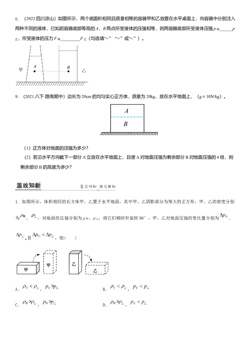 10.6专题压强与浮力（原卷版）_8下-初中物理苏科版(4)_赠送：旧版资料（和新版好多一样，仍具有很大参考价值）_02讲义