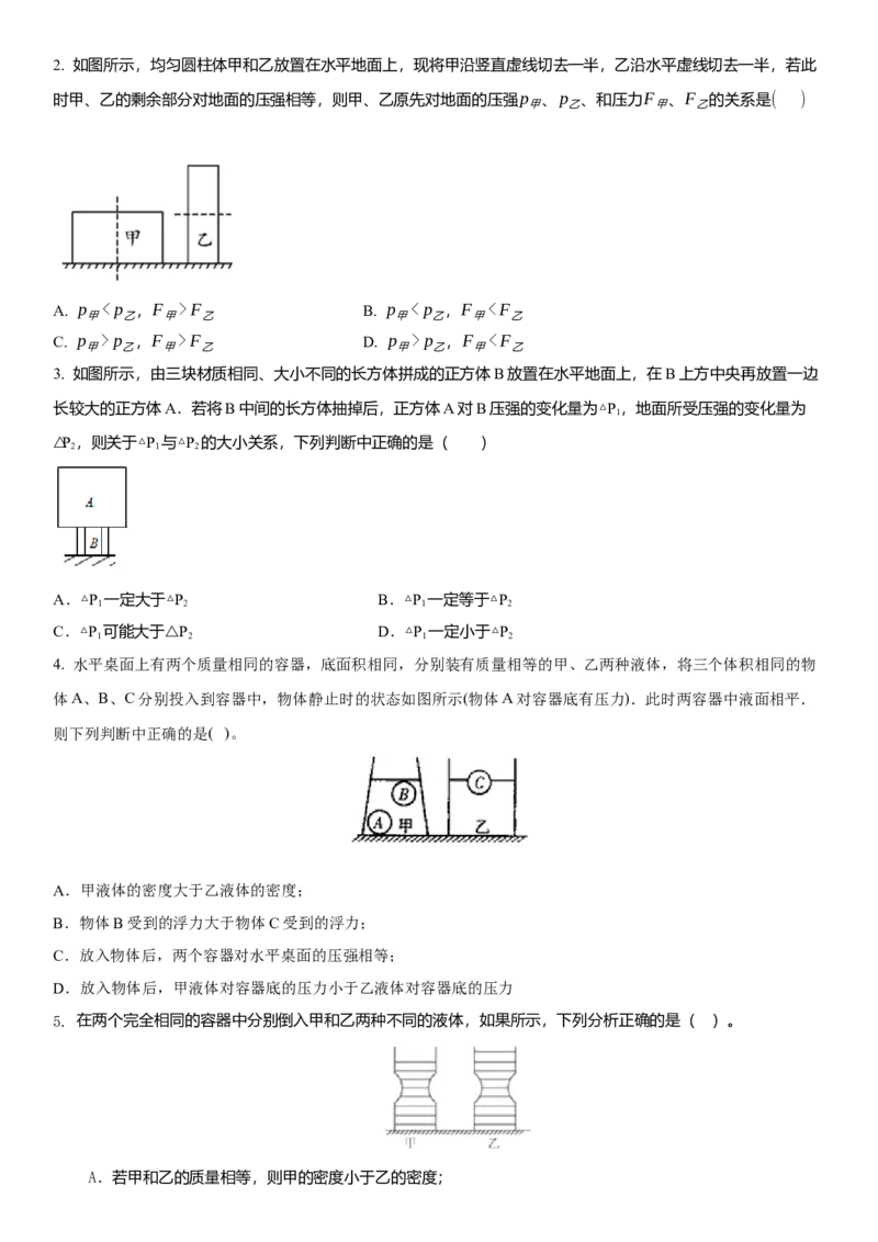 10.6专题压强与浮力（原卷版）_8下-初中物理苏科版(4)_赠送：旧版资料（和新版好多一样，仍具有很大参考价值）_02讲义