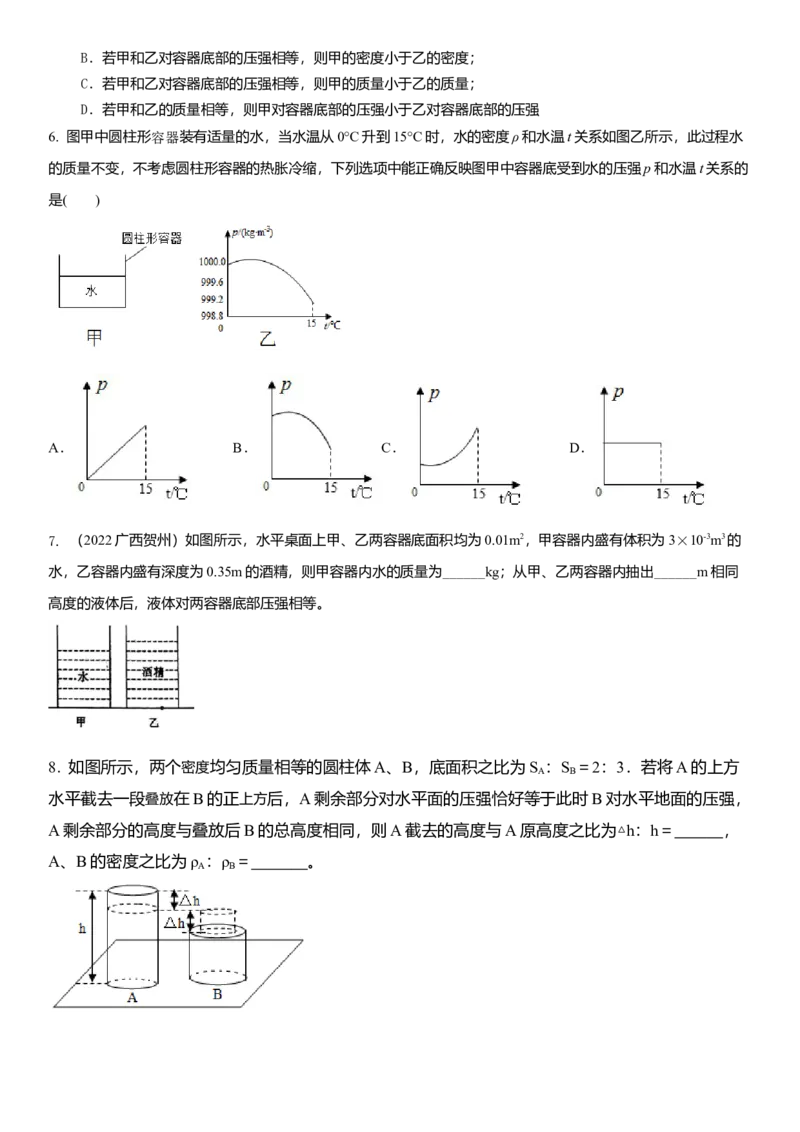 10.6专题压强与浮力（原卷版）_8下-初中物理苏科版(4)_赠送：旧版资料（和新版好多一样，仍具有很大参考价值）_02讲义