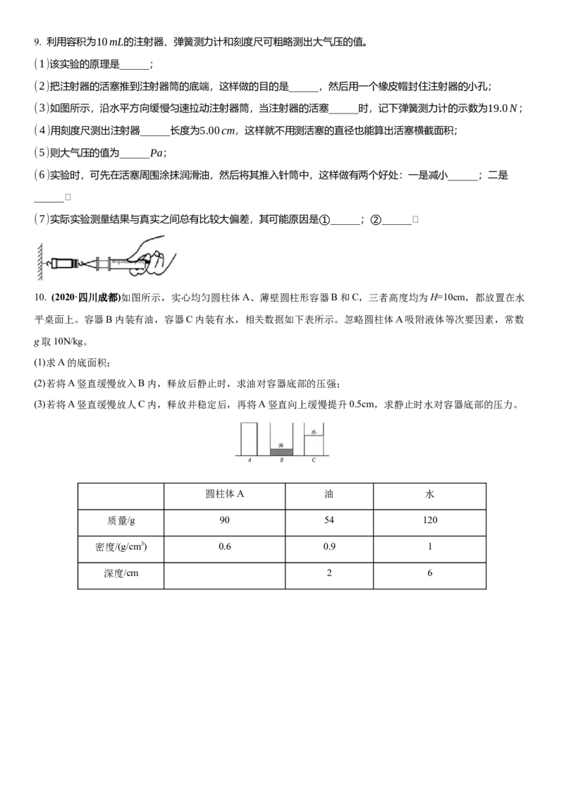 10.6专题压强与浮力（原卷版）_8下-初中物理苏科版(4)_赠送：旧版资料（和新版好多一样，仍具有很大参考价值）_02讲义