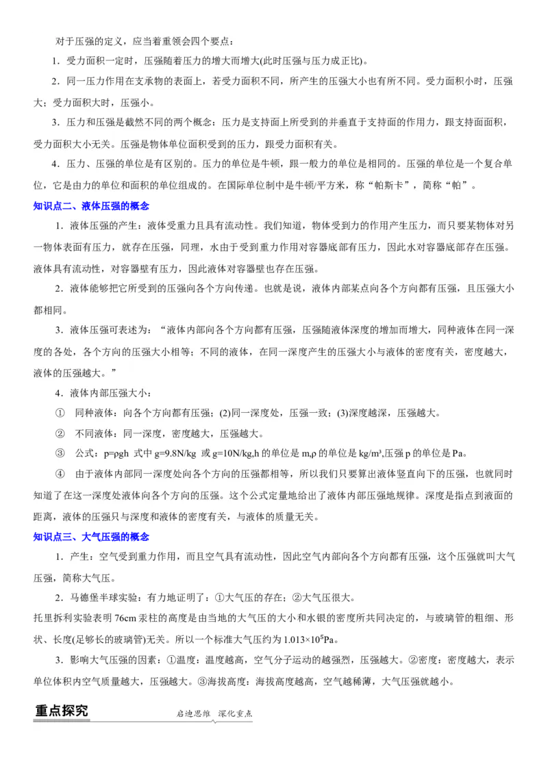 10.6专题压强与浮力（原卷版）_8下-初中物理苏科版(4)_赠送：旧版资料（和新版好多一样，仍具有很大参考价值）_02讲义