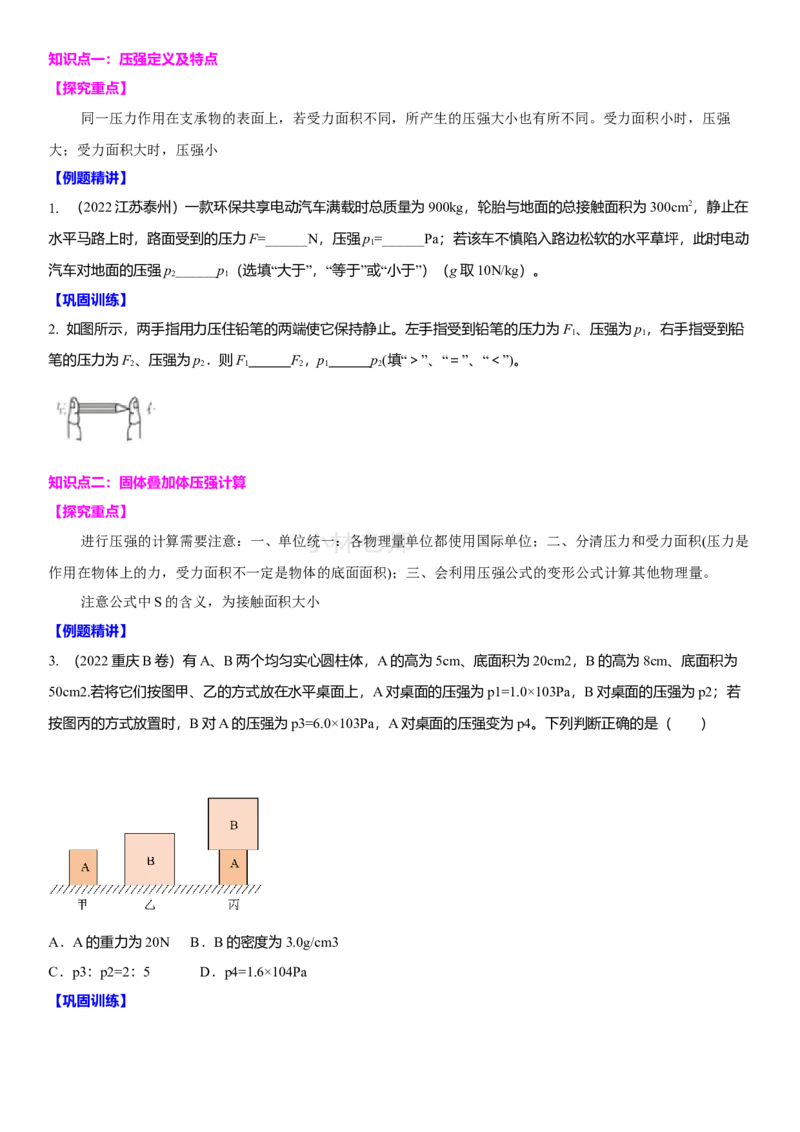 10.6专题压强与浮力（原卷版）_8下-初中物理苏科版(4)_赠送：旧版资料（和新版好多一样，仍具有很大参考价值）_02讲义