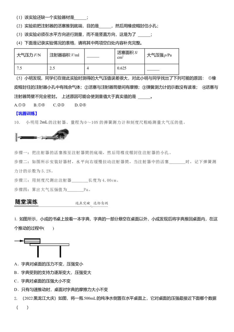 10.6专题压强与浮力（原卷版）_8下-初中物理苏科版(4)_赠送：旧版资料（和新版好多一样，仍具有很大参考价值）_02讲义