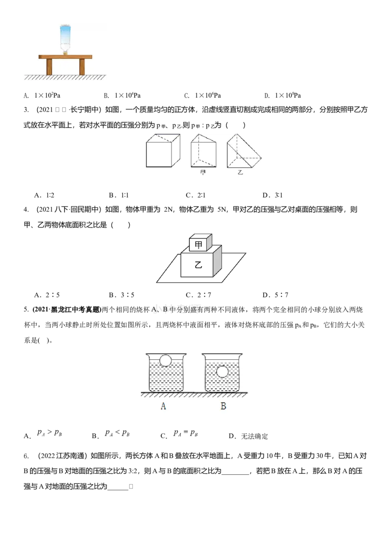 10.6专题压强与浮力（原卷版）_8下-初中物理苏科版(4)_赠送：旧版资料（和新版好多一样，仍具有很大参考价值）_02讲义