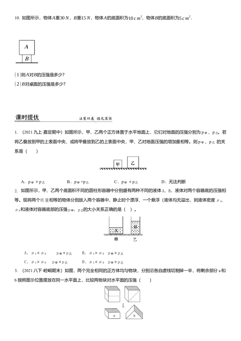 10.6专题压强与浮力（原卷版）_8下-初中物理苏科版(4)_赠送：旧版资料（和新版好多一样，仍具有很大参考价值）_02讲义