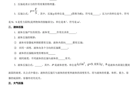 10.6专题压强与浮力（原卷版）_8下-初中物理苏科版(4)_赠送：旧版资料（和新版好多一样，仍具有很大参考价值）_02讲义