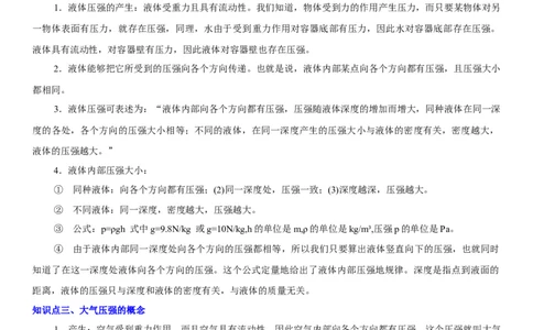 10.6专题压强与浮力（原卷版）_8下-初中物理苏科版(4)_赠送：旧版资料（和新版好多一样，仍具有很大参考价值）_02讲义