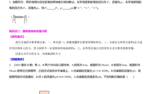 10.6专题压强与浮力（原卷版）_8下-初中物理苏科版(4)_赠送：旧版资料（和新版好多一样，仍具有很大参考价值）_02讲义