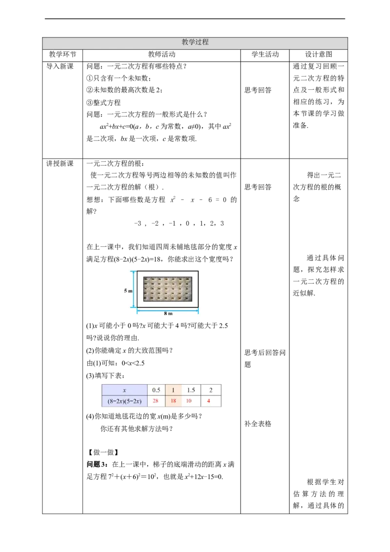 核心素养目标2.1.2认识一元二次方程教学设计_9上-北师大版初中数学_01课件+教案核心素养目标_教案
