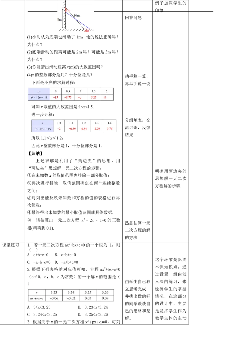 核心素养目标2.1.2认识一元二次方程教学设计_9上-北师大版初中数学_01课件+教案核心素养目标_教案