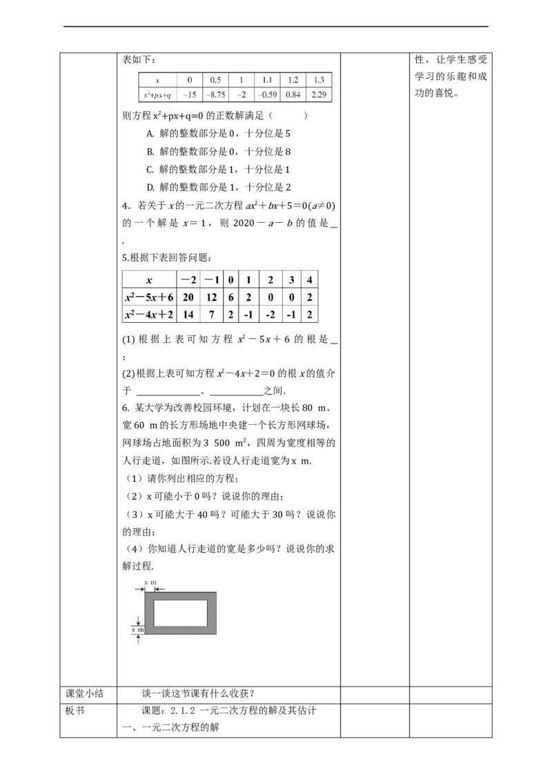 核心素养目标2.1.2认识一元二次方程教学设计_9上-北师大版初中数学_01课件+教案核心素养目标_教案