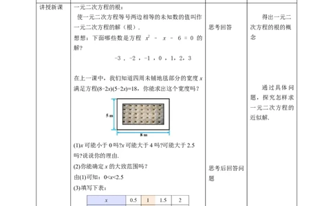 核心素养目标2.1.2认识一元二次方程教学设计_9上-北师大版初中数学_01课件+教案核心素养目标_教案
