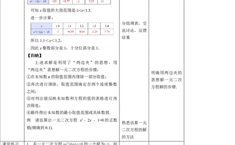 核心素养目标2.1.2认识一元二次方程教学设计_9上-北师大版初中数学_01课件+教案核心素养目标_教案