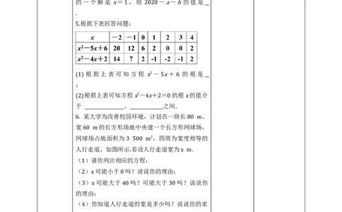 核心素养目标2.1.2认识一元二次方程教学设计_9上-北师大版初中数学_01课件+教案核心素养目标_教案