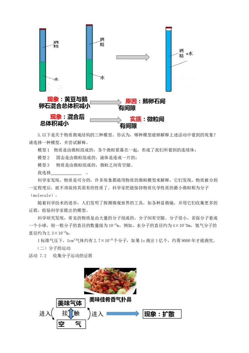 7.1走进分子世界教案_8下-初中物理苏科版(4)_赠送：旧版资料（和新版好多一样，仍具有很大参考价值）_04课件+学案+教案_7.1走进分子世界