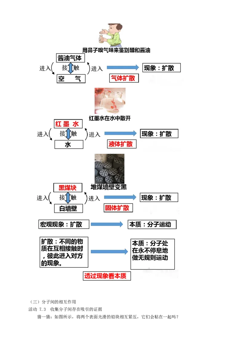 7.1走进分子世界教案_8下-初中物理苏科版(4)_赠送：旧版资料（和新版好多一样，仍具有很大参考价值）_04课件+学案+教案_7.1走进分子世界