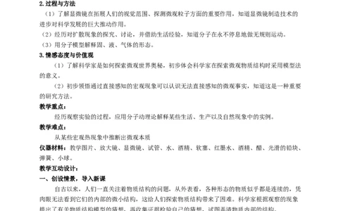 7.1走进分子世界教案_8下-初中物理苏科版(4)_赠送：旧版资料（和新版好多一样，仍具有很大参考价值）_04课件+学案+教案_7.1走进分子世界