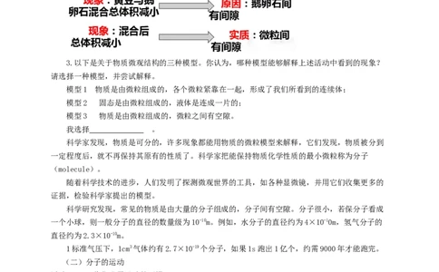 7.1走进分子世界教案_8下-初中物理苏科版(4)_赠送：旧版资料（和新版好多一样，仍具有很大参考价值）_04课件+学案+教案_7.1走进分子世界