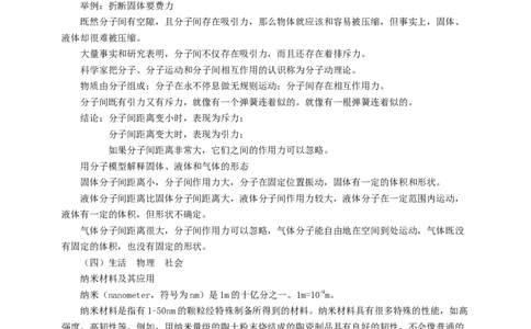 7.1走进分子世界教案_8下-初中物理苏科版(4)_赠送：旧版资料（和新版好多一样，仍具有很大参考价值）_04课件+学案+教案_7.1走进分子世界