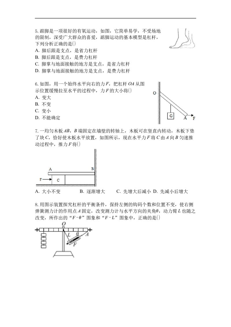 专题01杠杆（原卷版）_9上-初中物理苏科版(4)_赠送：旧版资料（和新版好多一样，仍具有很大参考价值）_05复习资料_2021-2022学年九年级物理上学期综合复习培优专训（苏科版）