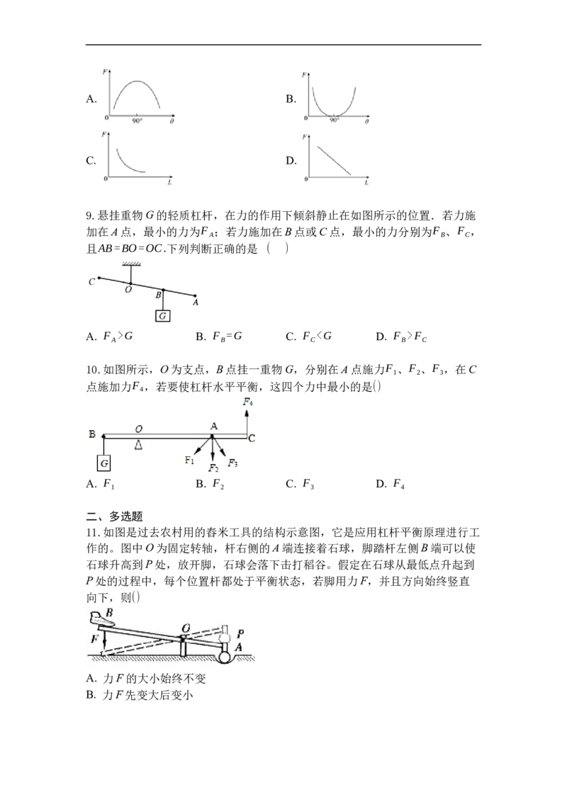 专题01杠杆（原卷版）_9上-初中物理苏科版(4)_赠送：旧版资料（和新版好多一样，仍具有很大参考价值）_05复习资料_2021-2022学年九年级物理上学期综合复习培优专训（苏科版）