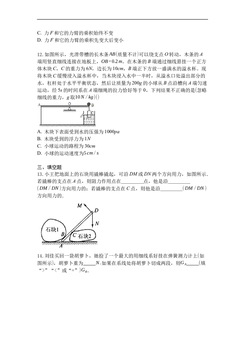 专题01杠杆（原卷版）_9上-初中物理苏科版(4)_赠送：旧版资料（和新版好多一样，仍具有很大参考价值）_05复习资料_2021-2022学年九年级物理上学期综合复习培优专训（苏科版）