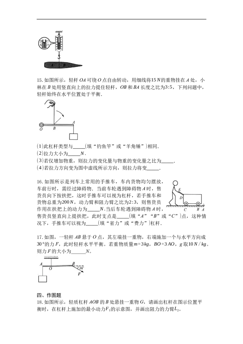 专题01杠杆（原卷版）_9上-初中物理苏科版(4)_赠送：旧版资料（和新版好多一样，仍具有很大参考价值）_05复习资料_2021-2022学年九年级物理上学期综合复习培优专训（苏科版）