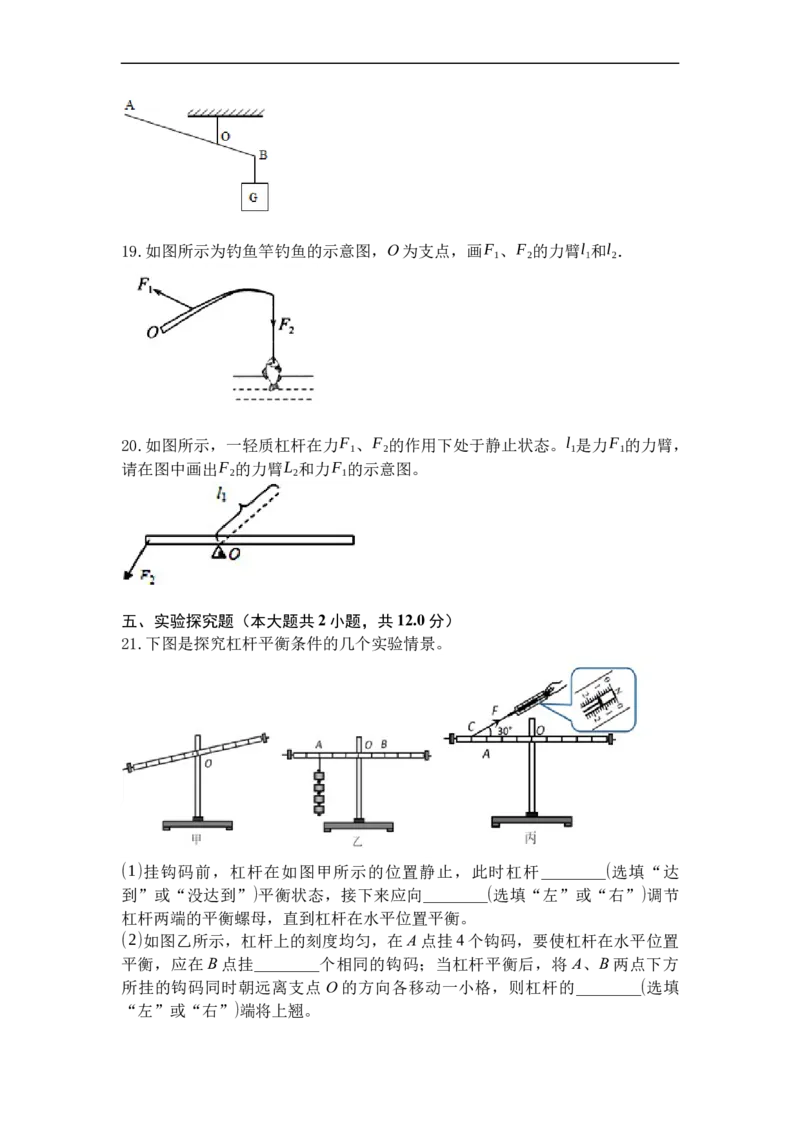 专题01杠杆（原卷版）_9上-初中物理苏科版(4)_赠送：旧版资料（和新版好多一样，仍具有很大参考价值）_05复习资料_2021-2022学年九年级物理上学期综合复习培优专训（苏科版）