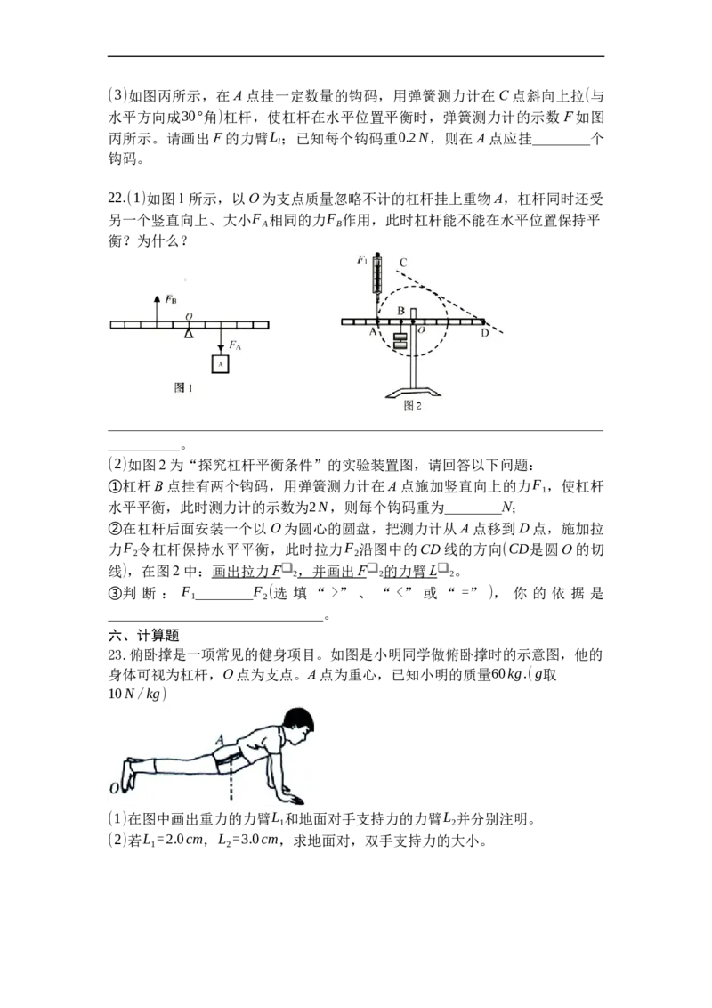 专题01杠杆（原卷版）_9上-初中物理苏科版(4)_赠送：旧版资料（和新版好多一样，仍具有很大参考价值）_05复习资料_2021-2022学年九年级物理上学期综合复习培优专训（苏科版）