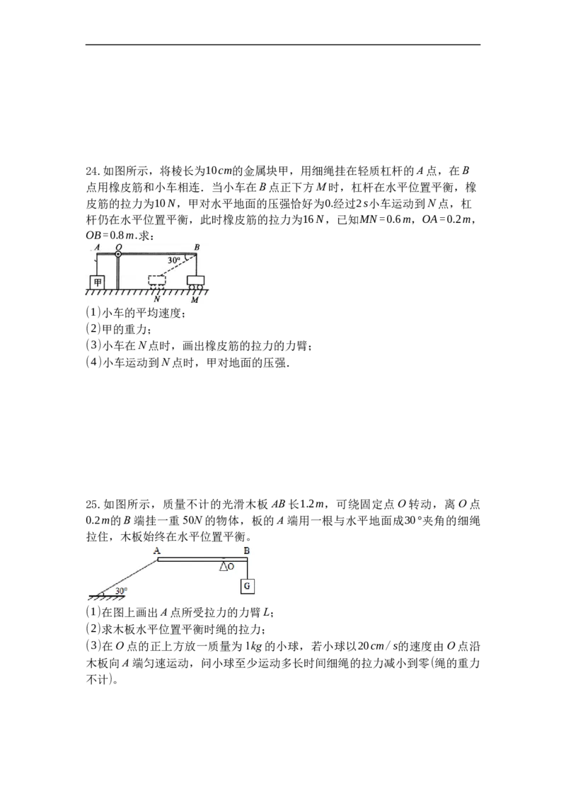 专题01杠杆（原卷版）_9上-初中物理苏科版(4)_赠送：旧版资料（和新版好多一样，仍具有很大参考价值）_05复习资料_2021-2022学年九年级物理上学期综合复习培优专训（苏科版）