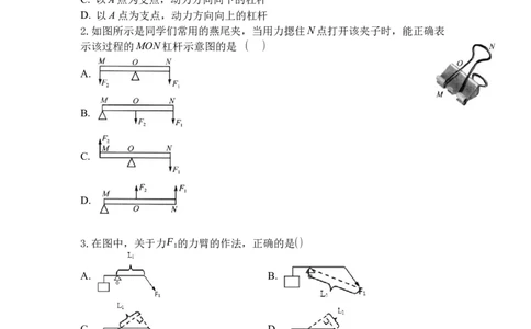 专题01杠杆（原卷版）_9上-初中物理苏科版(4)_赠送：旧版资料（和新版好多一样，仍具有很大参考价值）_05复习资料_2021-2022学年九年级物理上学期综合复习培优专训（苏科版）