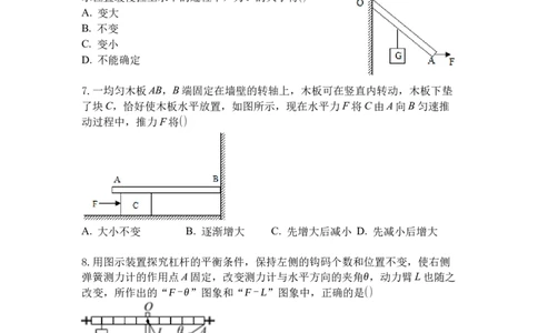 专题01杠杆（原卷版）_9上-初中物理苏科版(4)_赠送：旧版资料（和新版好多一样，仍具有很大参考价值）_05复习资料_2021-2022学年九年级物理上学期综合复习培优专训（苏科版）