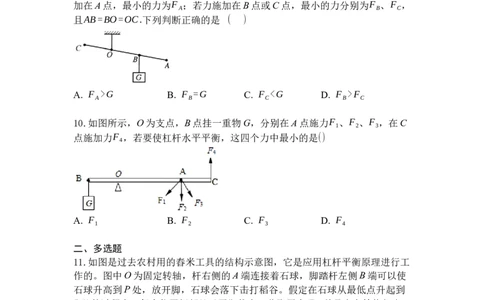 专题01杠杆（原卷版）_9上-初中物理苏科版(4)_赠送：旧版资料（和新版好多一样，仍具有很大参考价值）_05复习资料_2021-2022学年九年级物理上学期综合复习培优专训（苏科版）