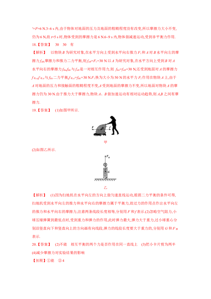 第九章++力与运动单元检测（苏科版）_8下-初中物理苏科版(4)_赠送：旧版资料（和新版好多一样，仍具有很大参考价值）_03试卷_单元测试