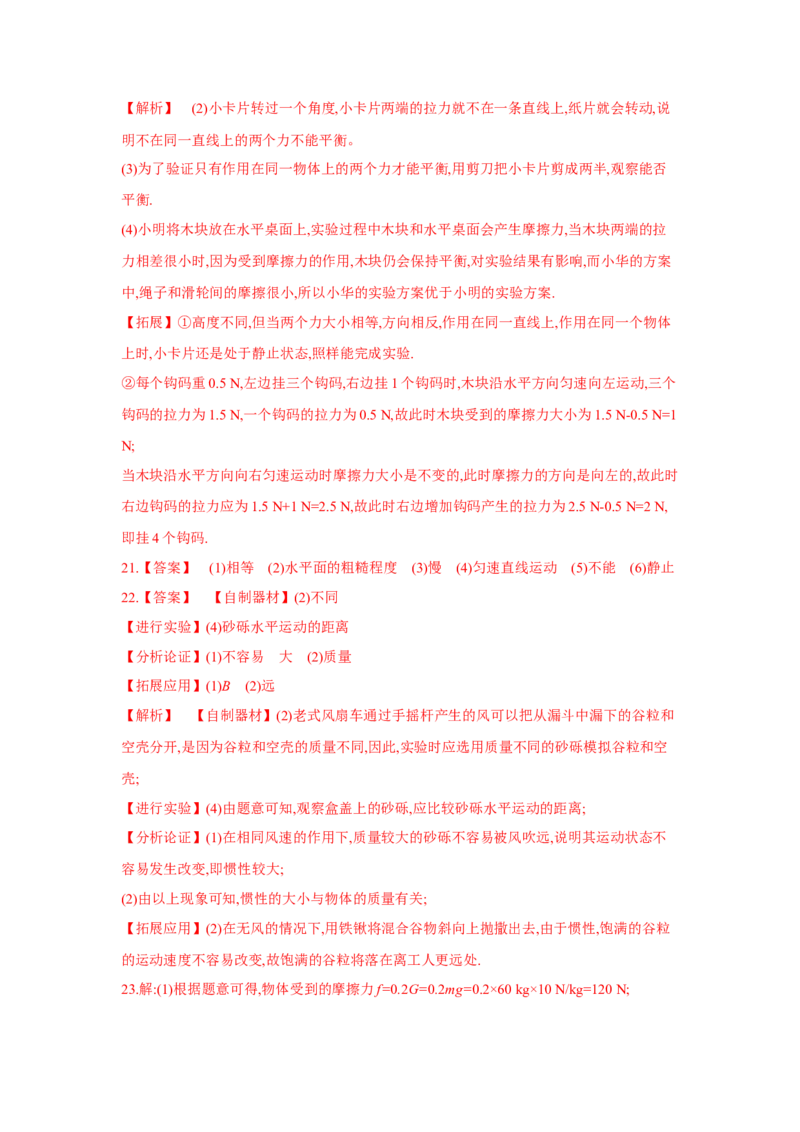 第九章++力与运动单元检测（苏科版）_8下-初中物理苏科版(4)_赠送：旧版资料（和新版好多一样，仍具有很大参考价值）_03试卷_单元测试