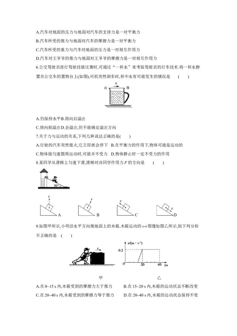 第九章++力与运动单元检测（苏科版）_8下-初中物理苏科版(4)_赠送：旧版资料（和新版好多一样，仍具有很大参考价值）_03试卷_单元测试