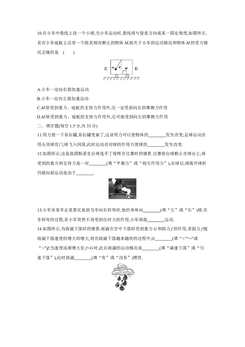 第九章++力与运动单元检测（苏科版）_8下-初中物理苏科版(4)_赠送：旧版资料（和新版好多一样，仍具有很大参考价值）_03试卷_单元测试